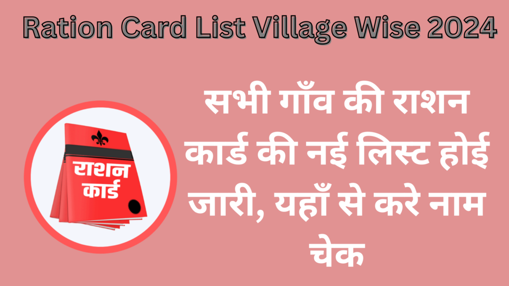 Ration Card List Village Wise