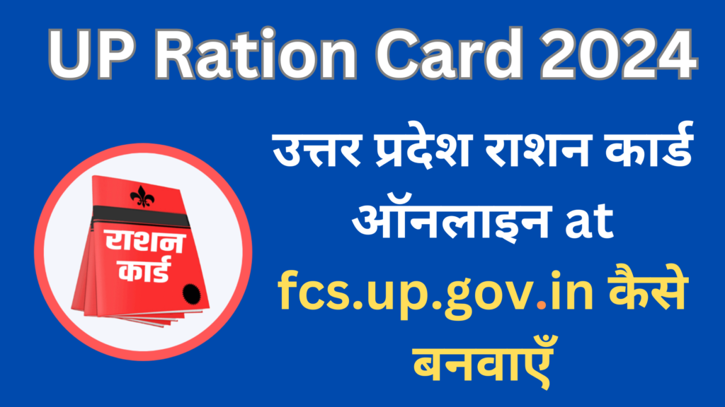 UP Ration Card