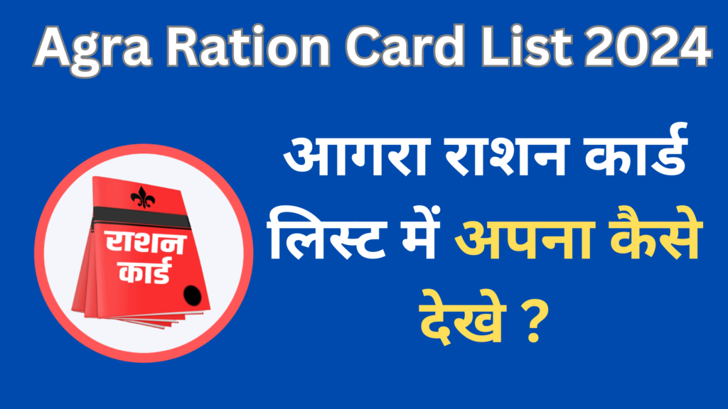 Agra Ration Card List 